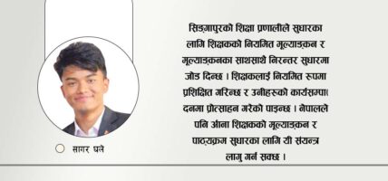 शैक्षिक क्षेत्र सुधारको प्रतीक्षा