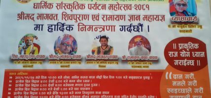 धार्मिक साँस्कृतिक पर्यटन महोत्सव २०८१ को तीब्र तयारी