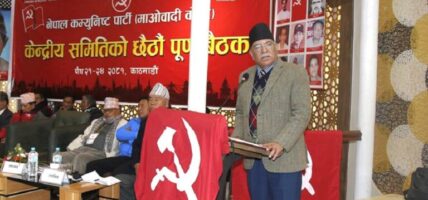 माओवादी बैठक : १६ समसामयिक प्रस्ताव पारित (पूर्णपाठ)