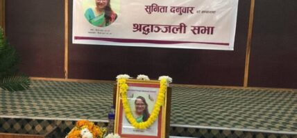 सुनिता दनुवारको सम्झनामा श्रद्धाञ्जली सभा
