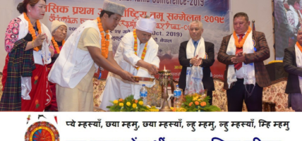 गुरुङ समुदायलाई गोलबद्ध गर्दै ‘तमू ह्युल छोंज धीं’