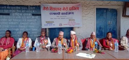 सामुदायिक विद्यालयको गुणस्तर अभिवृद्धि गर्न ‘मेरो विद्यालय, मेरो दायित्व’ अभियान सुरु