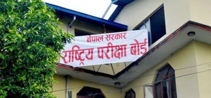 कक्षा १२ को परीक्षा स्थगित, अर्काे परीक्षा वैशाख २१ देखि हुने