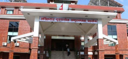 अख्तियार दुरुपयोग अनुसन्धान आयोगले भ्रष्टाचारसम्बन्धी मुद्दामा किन दिन्छ बारम्बार सफाइ ?