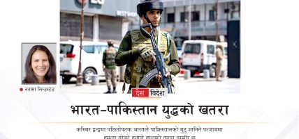 भारत–पाकिस्तान युद्धको खतरा