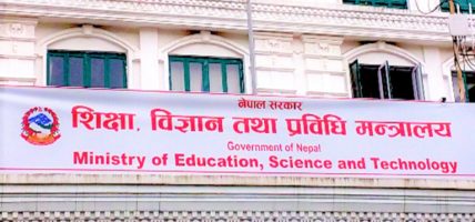 बिदामा पनि पठनपाठन गर्न शिक्षा मन्त्रालयको अनुरोध