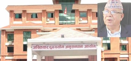 पूर्वप्रधानमन्त्री माधव नेपालसँग बयान लिए पनि मुद्दाका बारेमा अख्तियार अनिर्णीत