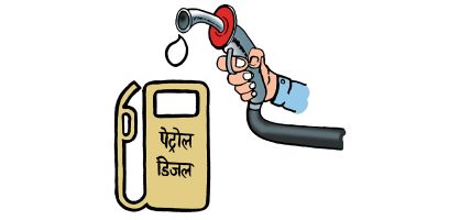 पेट्रोलयम पदार्थमा लगाइएको हरित कर दुइ अर्ब संकलन
