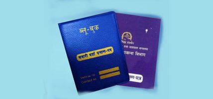 अब ब्लुबुक बोक्न नपर्ने, सवारीसाधनको विद्युतीय अभिलेखीकरण राखिने