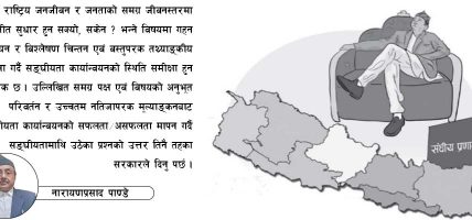 नेपालको स्वतन्त्रता, सार्वभौम सत्ता, भौगोलिक अखण्डता र सङ्घीयता सबलीकरणका आयाम