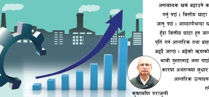 अर्थतन्त्रमा संरचनात्मक सुधार