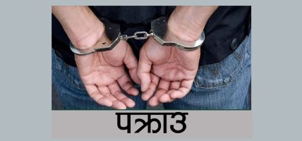 नक्कली सुन देखाइ २१ लाख र कर्मचारी हुँ भन्दै १३ लाख असुल्ने व्यक्ति पक्राउ