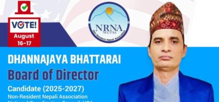एनआरएनए एनसीसीको वोर्ड अफ डाइरेक्टरमा धनन्जय भट्टराइकाे सशक्त उम्मेद्वारी