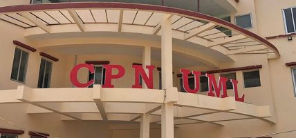 एमाले विधान महाधिवेशनको तयारी तीब्र