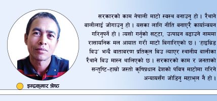 नेपाली कृषि क्षेत्रको पवित्र माटोमा विषादीको प्रयोग