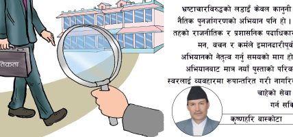 नैतिक पुनर्जागरणको अभ्यास