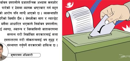 सरकारकाे मुख्य कार्यभार निर्वाचन