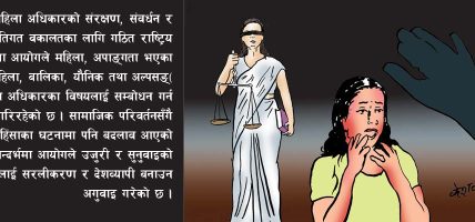 कसैबाट कसैलाई पनि लैङ्गिक हिंसा हुनु हुँदैन
