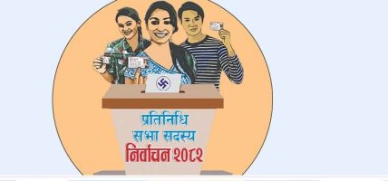 समानुपातिकतर्फ त्रिचालिस दलले भाग नलिने