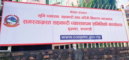 सहकारी व्यवस्थापन समिति आफैँ ‘समस्याग्रस्त’