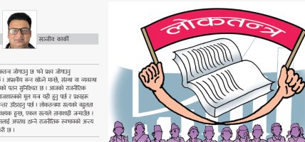 लोकतन्त्रमा प्रश्न गर्ने स्वतन्त्रता