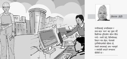 विनिर्माण होइन, नवनिर्माणको समय