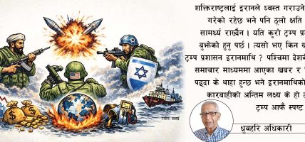 इरान किन चर्चामा छ…