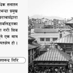 भगवान् श्री पशुपतिनाथ, पाशुपतक्षेत्रको जगेर्ना