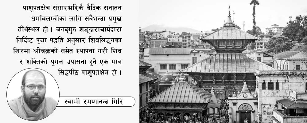 भगवान् श्री पशुपतिनाथ, पाशुपतक्षेत्रको जगेर्ना