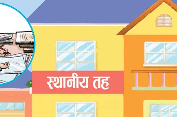 स्थानीय तहमा निमित्त प्रमुख शून्य बनाउने अभियान