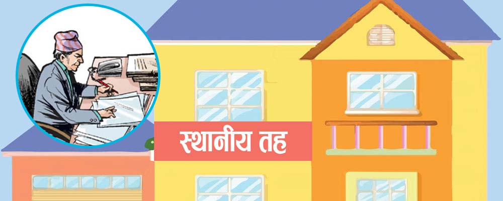 स्थानीय तहमा निमित्त प्रमुख शून्य बनाउने अभियान