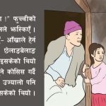 जोग [कथा]