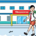 पढाइ सुरु हुनै लाग्यो, तोकिएन शुल्क