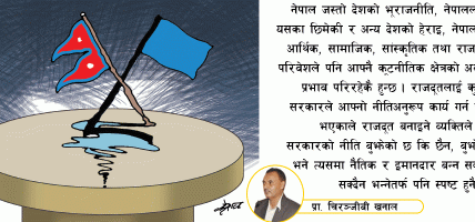 कूटनीतिक क्षेत्रको गाम्भीर्य