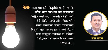 बिजुली बलेको त्यो साँझ बिजुली बलेको त्यो साँझ