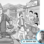 स्वस्थ मानव पुँजी निर्माणको आधार