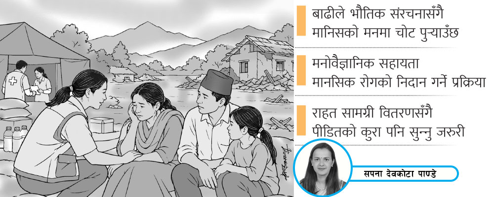 मनोवैज्ञानिक प्राथमिक सहायता