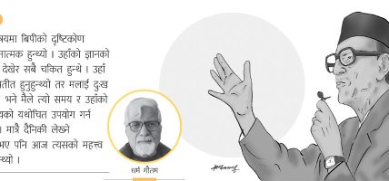 बिपी र लाल बाबा