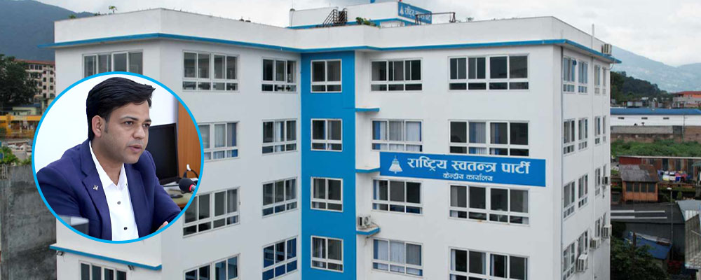 ‘राइट टु रिकल’ लाई दस्ताबेजीकरण गर्दै रास्वपा