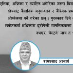 नोबेल पुरस्कारको निष्पक्षता